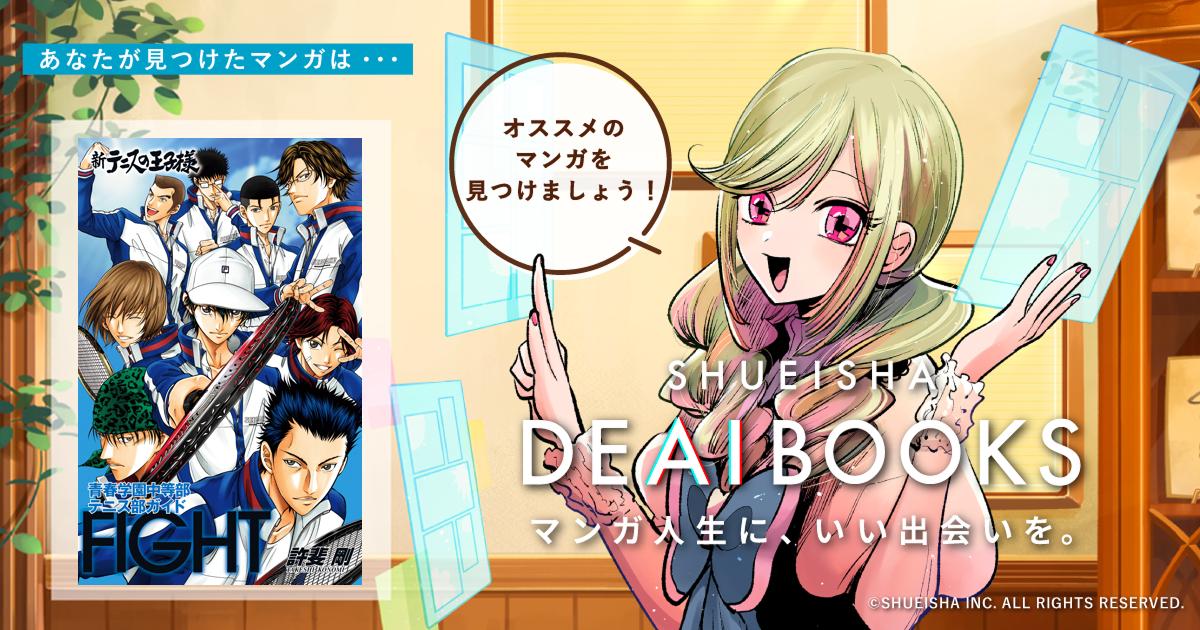 新テニスの王子様 青春学園中等部テニス部ガイド『FIGHT』 - DEAIBOOKS